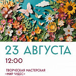 Афиши на август 2025 г.