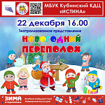 Афиши на декабрь 2024 г.