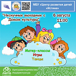 Афиши на август 2023 г.