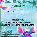 Мыгаль О.В. Грамоты 2024 г.