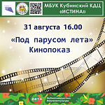 Афиши на август 2024 г.