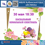 Афиши на май 2024 г.