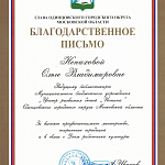 Ненахова О.В.  грамоты 2023-2025 г.г.