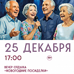 Афиши на декабрь 2025 г.
