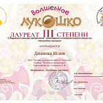 Семенова С.Н. грамоты 2023 г.