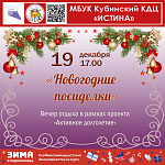 Афиши на декабрь 2024 г.