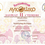 Семенова С.Н. грамоты 2023 г.