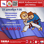 Афиши на декабрь 2023 г.
