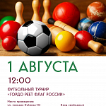Афиши на август 2026 г.