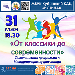Афиши на май 2024 г.
