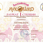 Семенова С.Н. грамоты 2023 г.