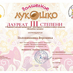 Семенова С.Н. грамоты 2023 г.