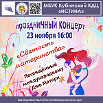 Афиши на ноябрь 2024 г.