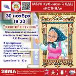 Афиши на ноябрь 2023 г.
