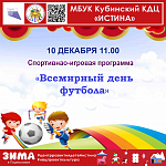 Афиши на декабрь 2023 г.