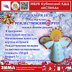 Афиши на декабрь 2023 г.