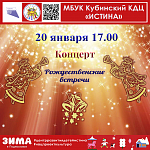 Афиши на январь 2024 г.