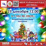 Афиши на декабрь 2024 г.
