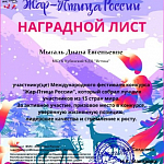 Мыгаль О.В. Грамоты 2024 г.