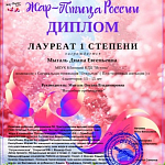 Мыгаль О.В. Грамоты 2024 г.