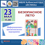 Афиши на май 2024 г.