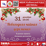 Афиши на декабрь 2023 г.
