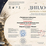 Аллахвердиев Руслан Джангулу оглы Грамоты