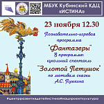 Афиши на ноябрь 2023 г.