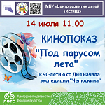 Афиши на июль 2023 г.