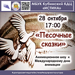 Афиши на октябрь 2024 г.