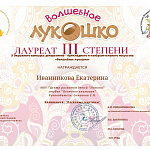 Семенова С.Н. грамоты 2023 г.