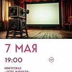 Афиши на май 2026 г.