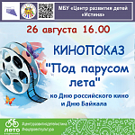 Афиши на август 2023 г.