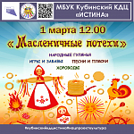 Афиши на март 2025 г.
