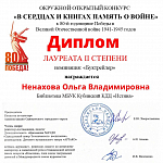 Ненахова О.В.  грамоты 2023-2025 г.г.