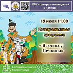 Афиши на июль 2023 г.