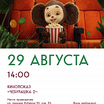 Афиши на август 2026 г.