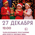 Афиши на декабрь 2025 г.