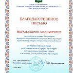 Мыгаль О.В. Грамоты 2024 г.