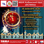 Афиши на декабрь 2023 г.
