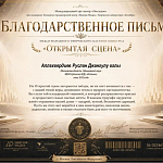 Аллахвердиев Руслан Джангулу оглы Грамоты
