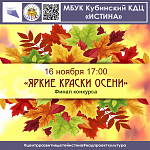 Афиши на ноябрь 2023 г.