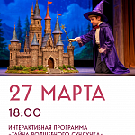 Афиши на март 2026 г.