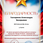 Гончаренко А.В. Грамоты 2025-2026 гг.