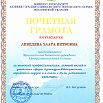Лебедева З.П. Грамоты 2023 г.