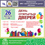 Афиши на август 2023 г.