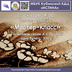 Афиши на октябрь 2023 г.