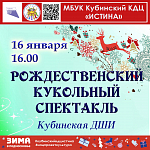 Афиши на январь 2025 г.