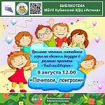 Афиши на август 2024 г.