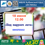Афиши на июнь 2025 г.